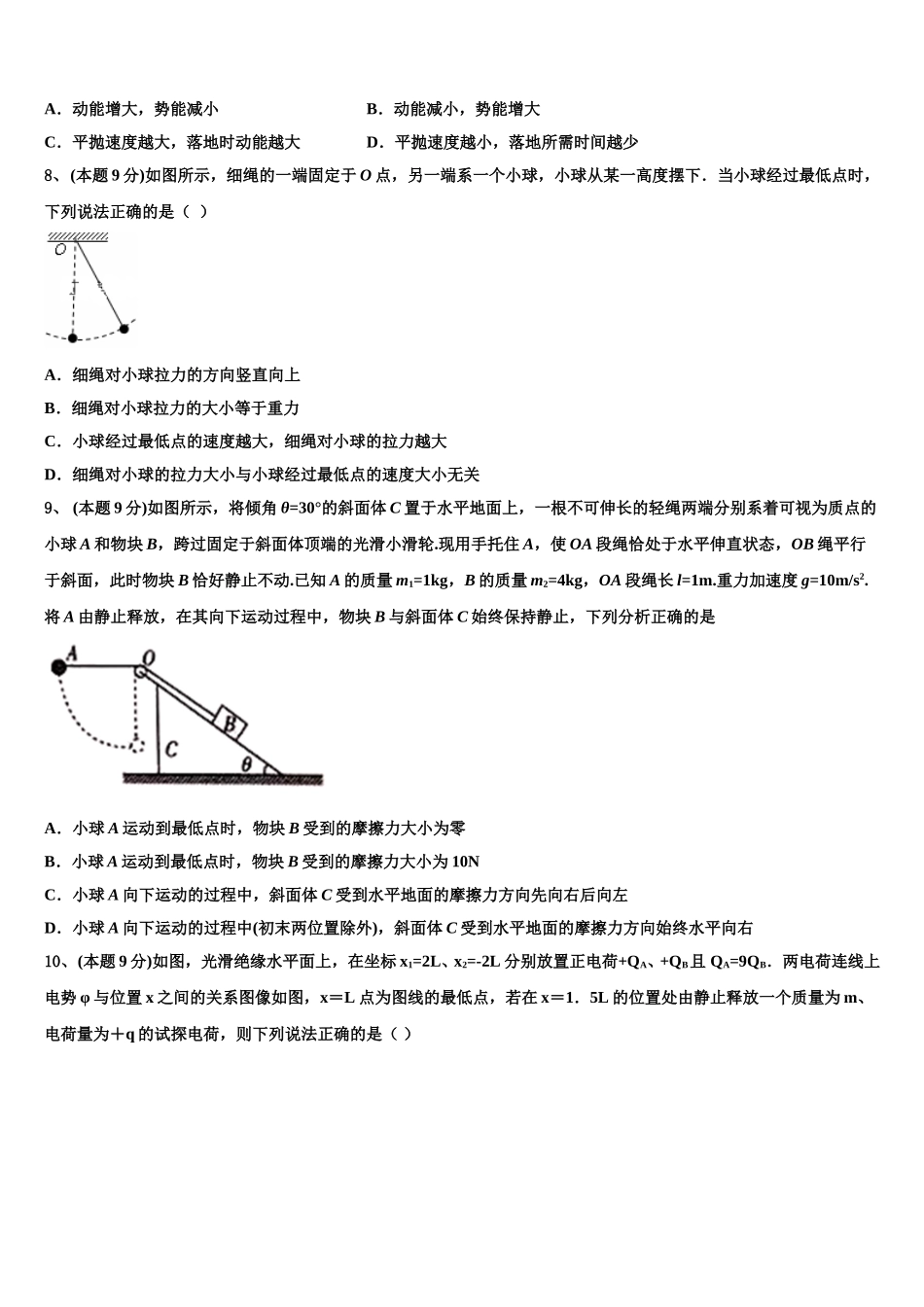 广西壮族自治区南宁市宾阳县宾阳中学2024-2025学年高一下物理期末综合测试模拟试题含解析_第3页