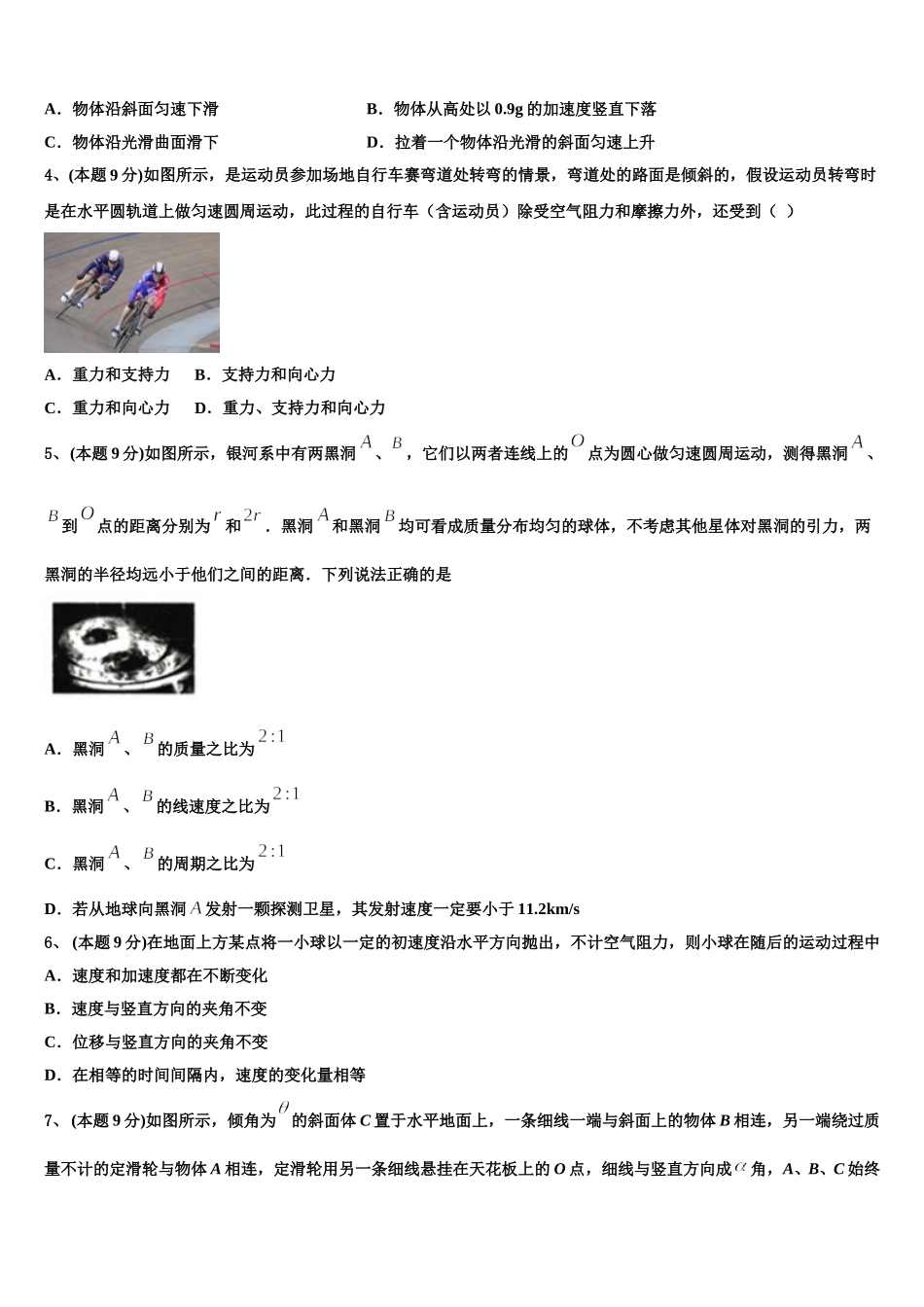 广西柳州市柳江中学2024-2025学年高一下物理期末质量检测试题含解析_第2页