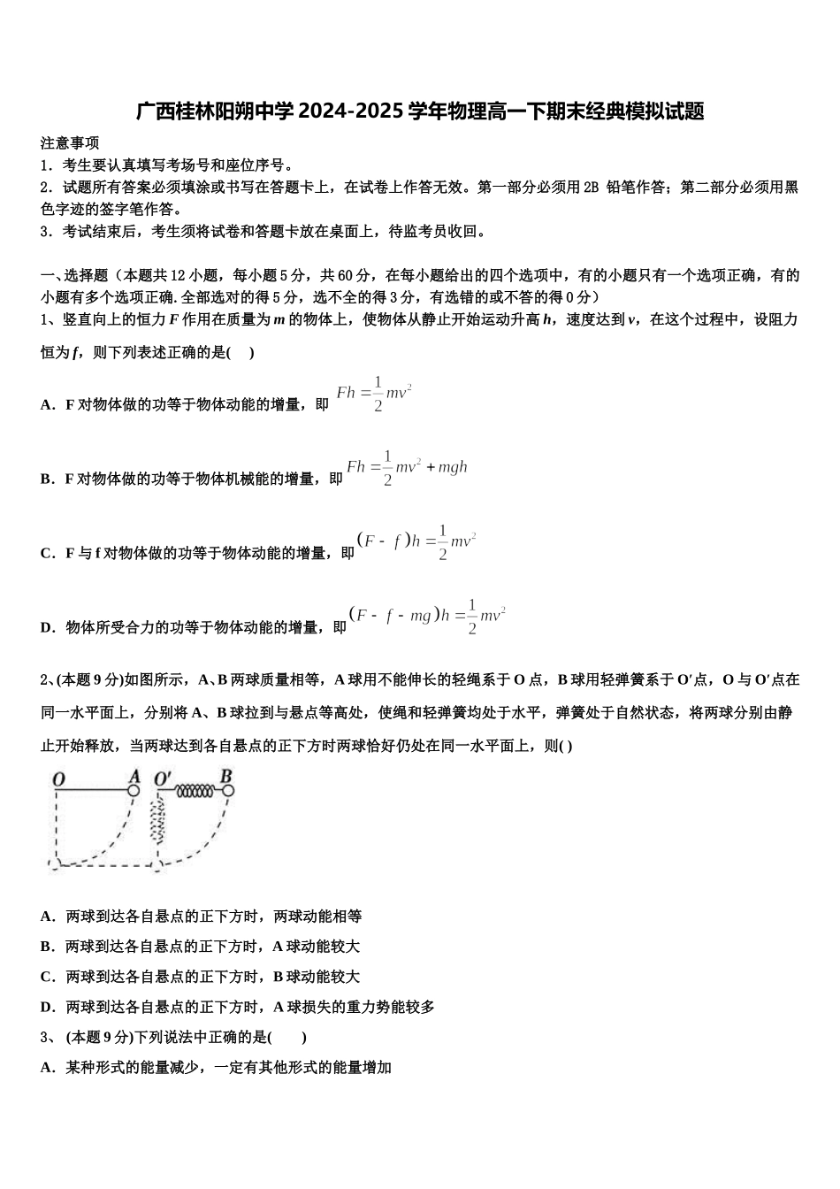 广西桂林阳朔中学2024-2025学年物理高一下期末经典模拟试题含解析_第1页