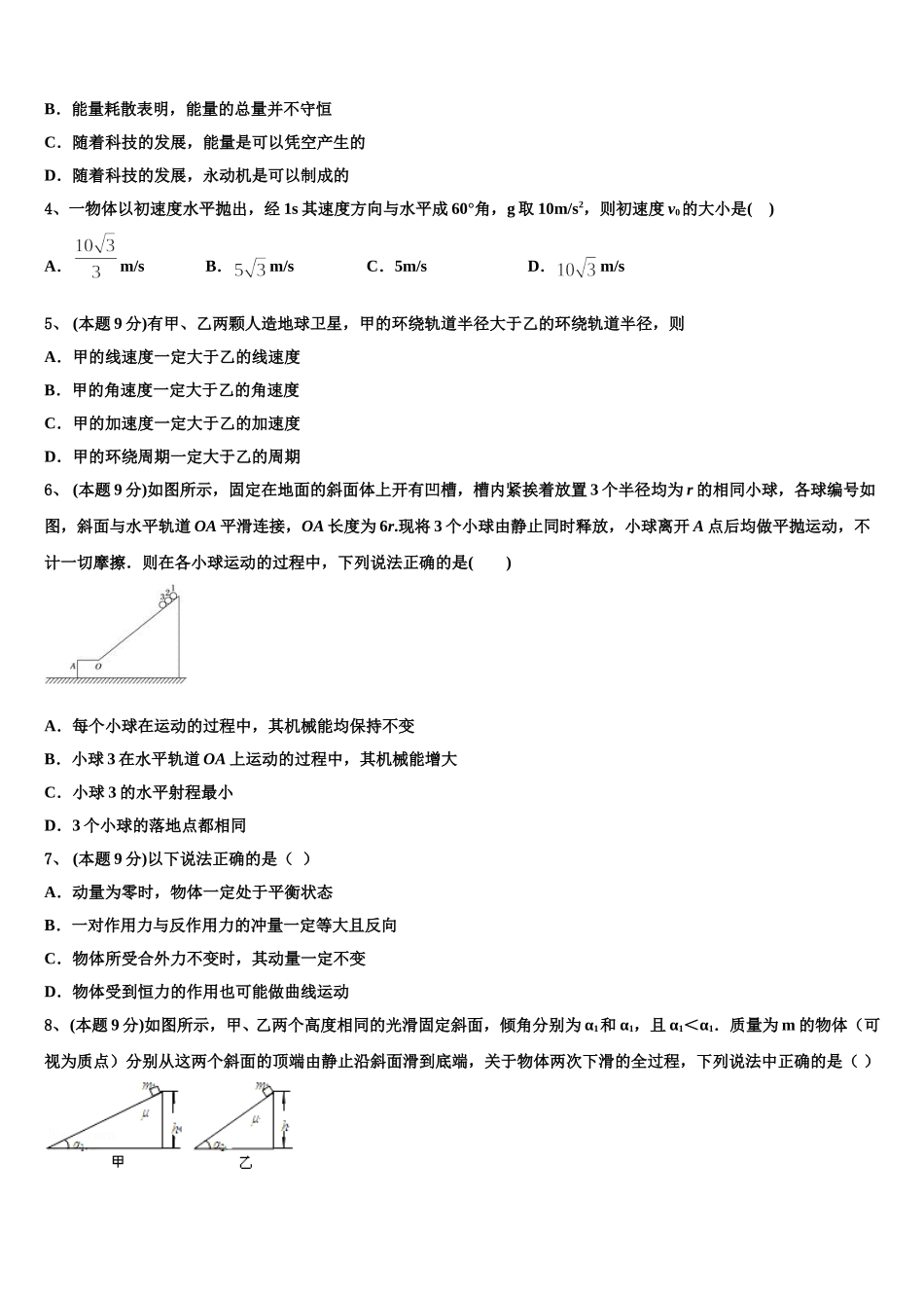 广西桂林阳朔中学2024-2025学年物理高一下期末经典模拟试题含解析_第2页