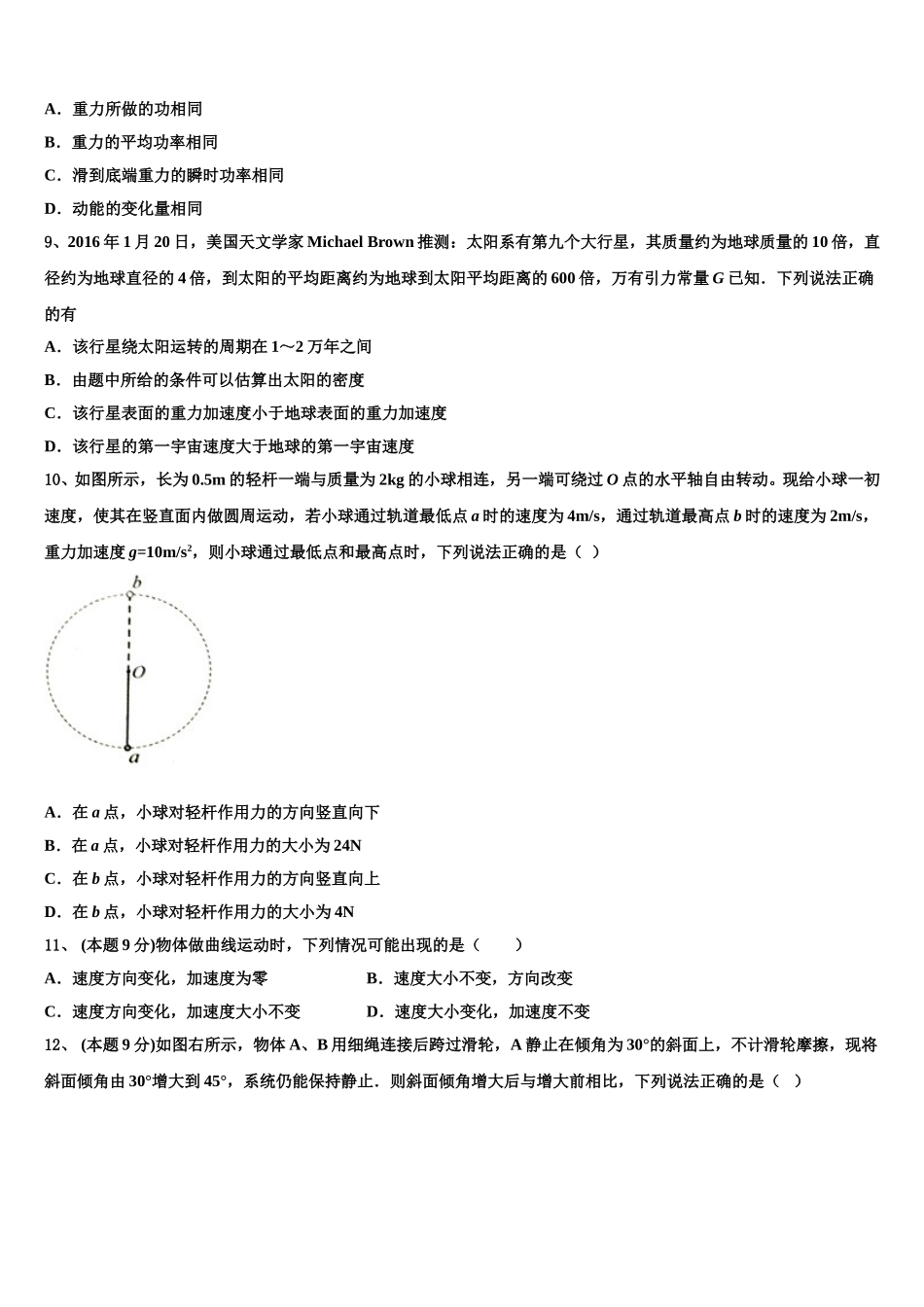 广西桂林阳朔中学2024-2025学年物理高一下期末经典模拟试题含解析_第3页