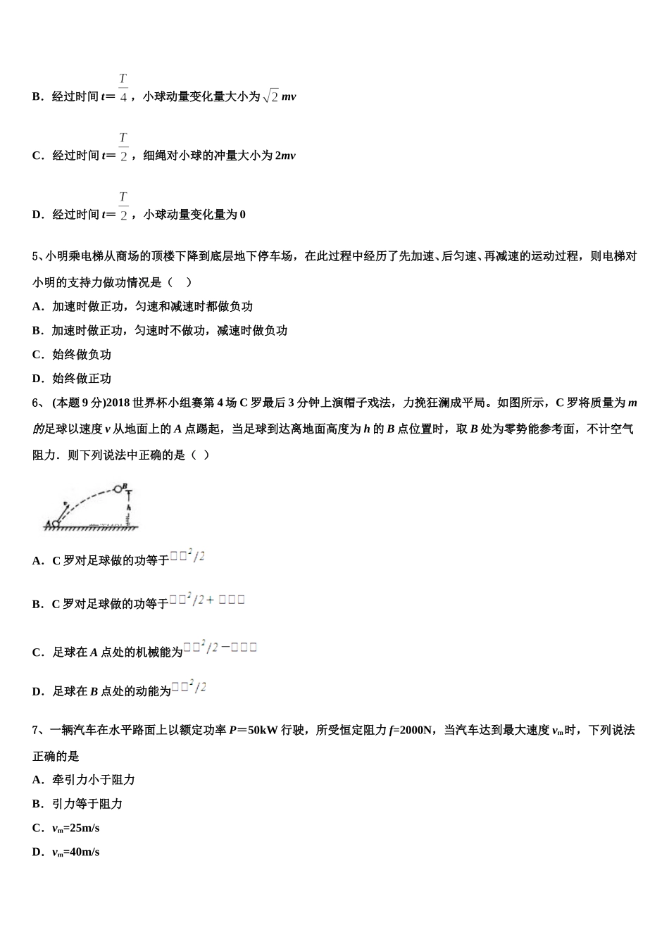 广西柳州市高级中学2025年高一下物理期末统考模拟试题含解析_第2页