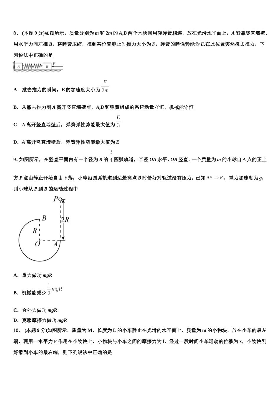 广西柳州市高级中学2025年高一下物理期末统考模拟试题含解析_第3页