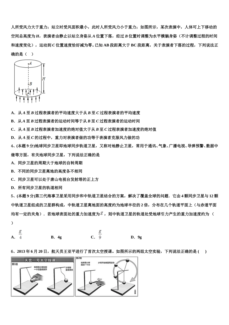 广西南宁三中2025年高一物理第二学期期末统考模拟试题含解析_第2页