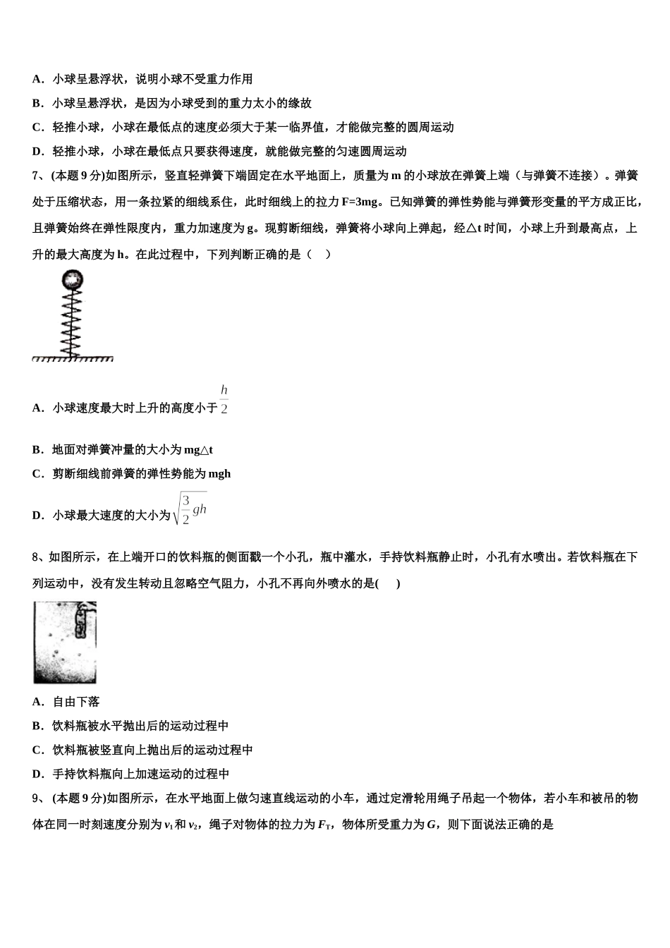 广西南宁三中2025年高一物理第二学期期末统考模拟试题含解析_第3页