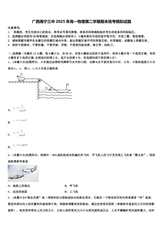 广西南宁三中2025年高一物理第二学期期末统考模拟试题含解析