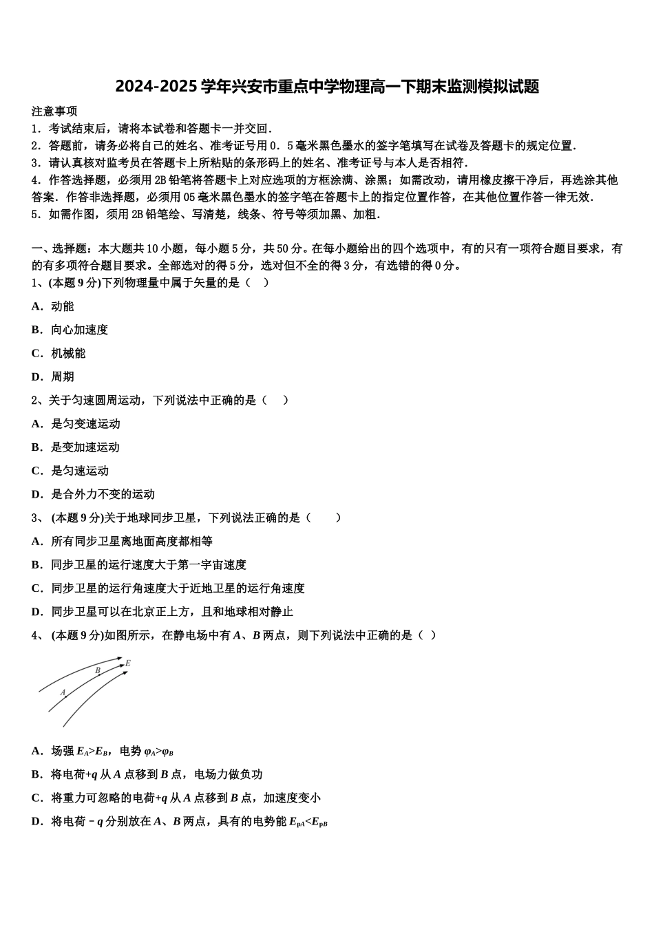 2024-2025学年兴安市重点中学物理高一下期末监测模拟试题含解析_第1页