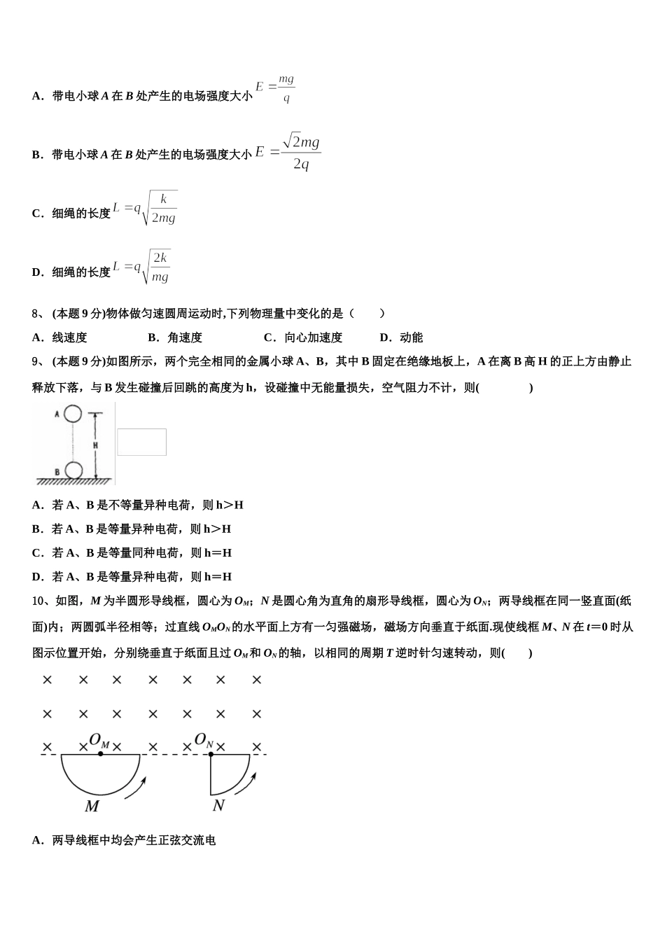 2024-2025学年兴安市重点中学物理高一下期末监测模拟试题含解析_第3页