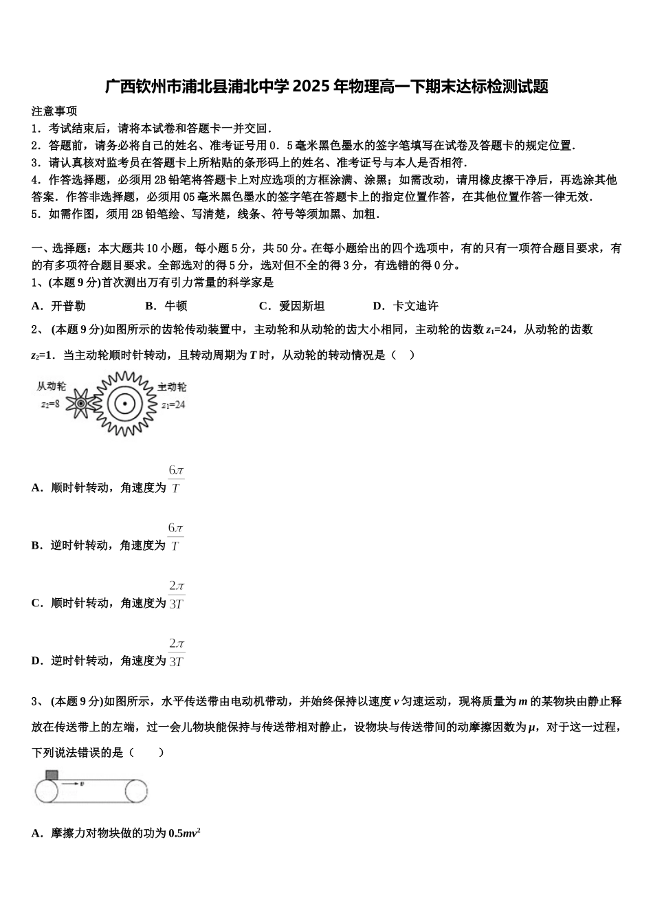 广西钦州市浦北县浦北中学2025年物理高一下期末达标检测试题含解析_第1页