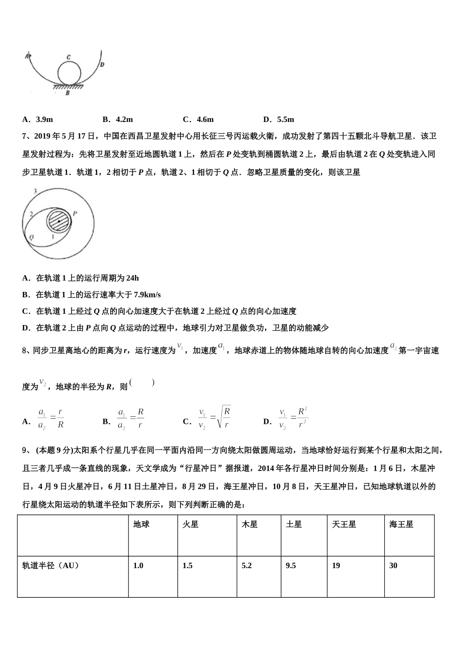 广西钦州市浦北县浦北中学2025年物理高一下期末达标检测试题含解析_第3页