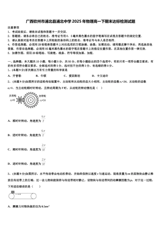 广西钦州市浦北县浦北中学2025年物理高一下期末达标检测试题含解析
