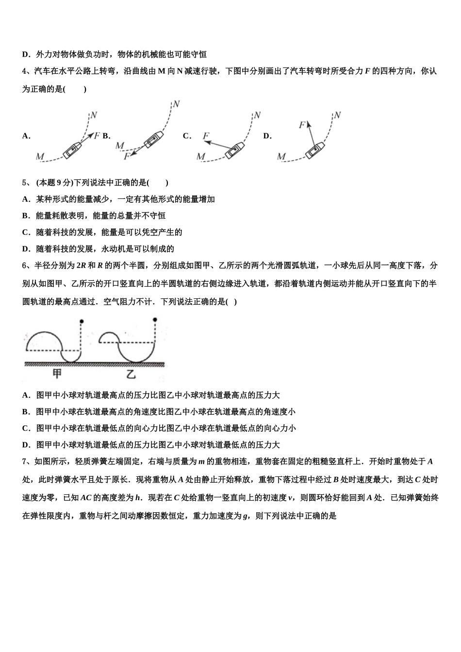 2025年柳州市柳江中学高一下物理期末复习检测模拟试题含解析_第2页