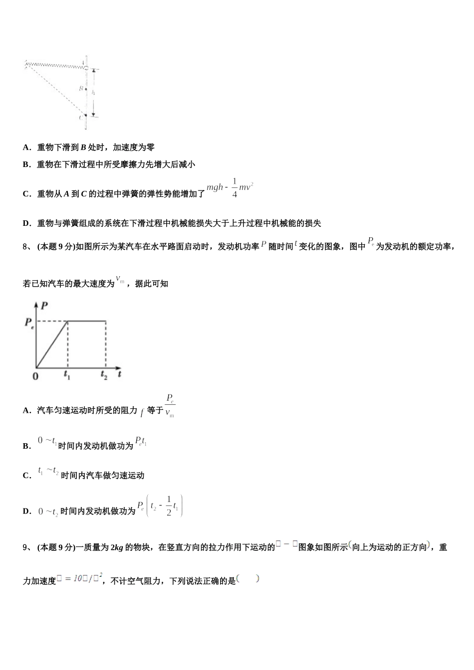 2025年柳州市柳江中学高一下物理期末复习检测模拟试题含解析_第3页