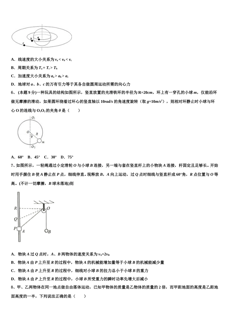 广西百色市田东中学2024-2025学年物理高一第二学期期末质量检测试题含解析_第2页