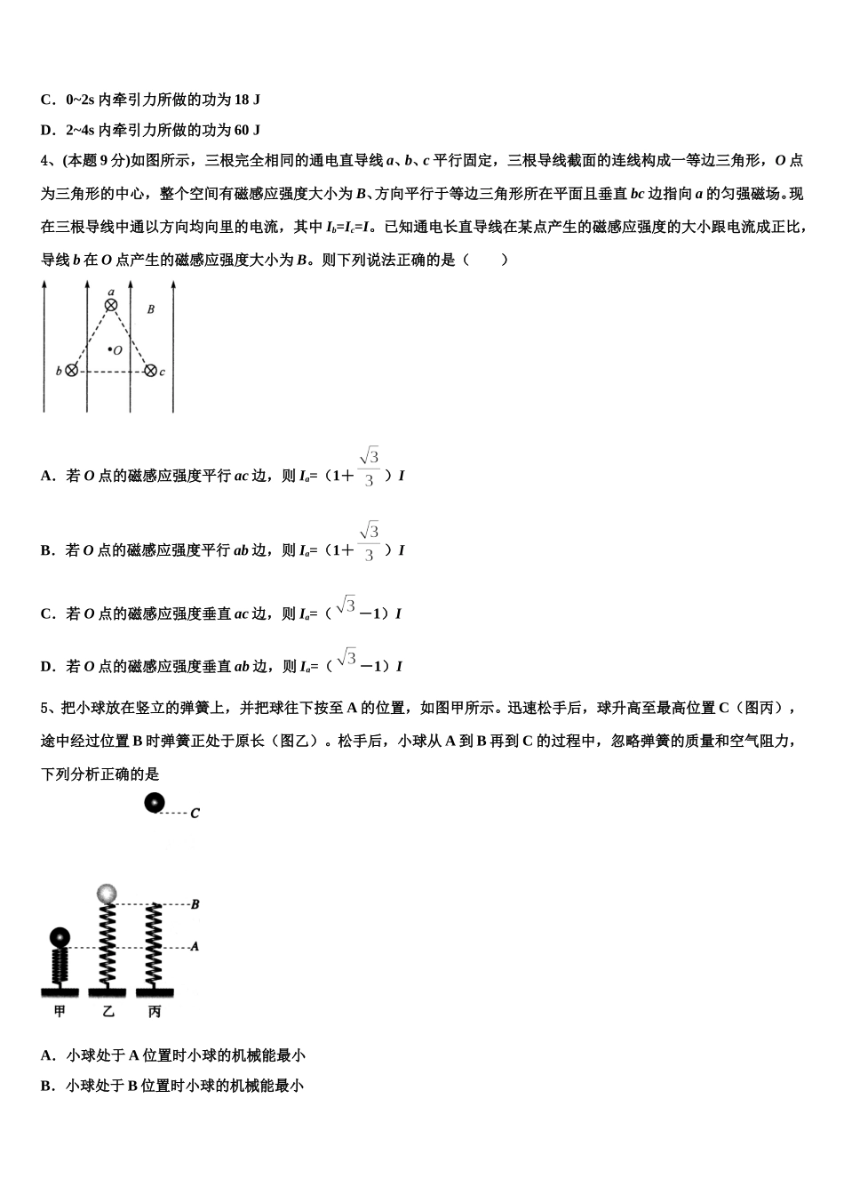 广西柳州市融水苗族自治县中学2025届物理高一下期末质量检测模拟试题含解析_第2页