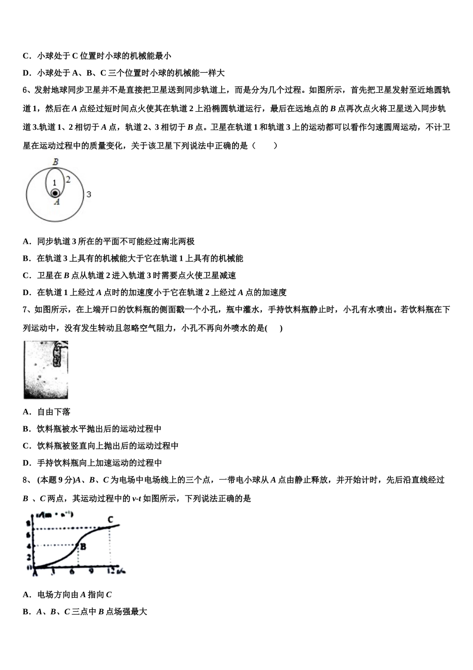 广西柳州市融水苗族自治县中学2025届物理高一下期末质量检测模拟试题含解析_第3页