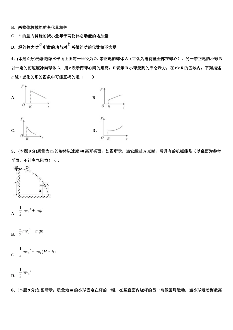 广西桂平市2025届高一下物理期末复习检测试题含解析_第2页