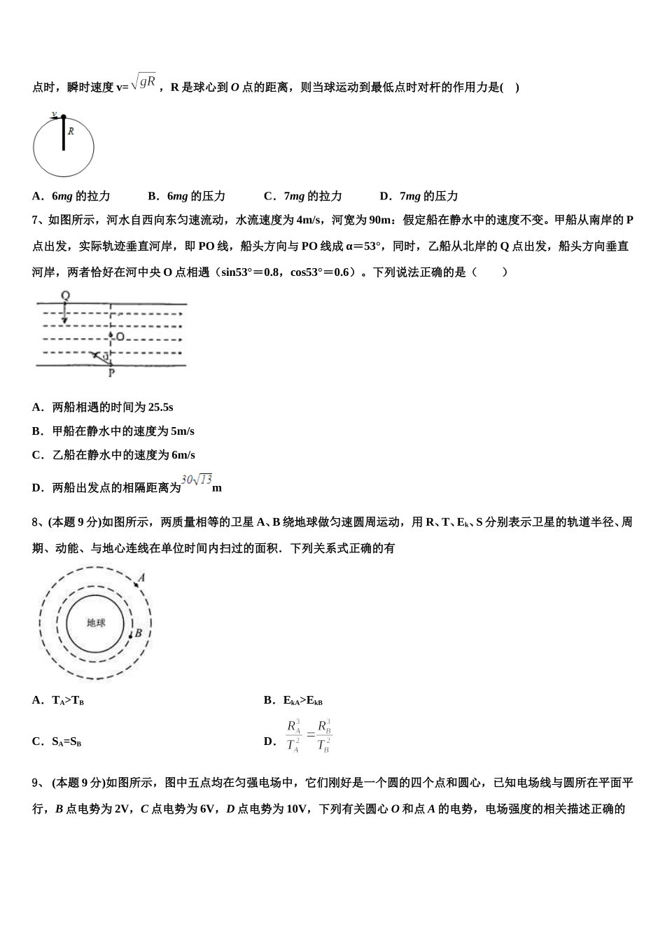 广西桂平市2025届高一下物理期末复习检测试题含解析_第3页