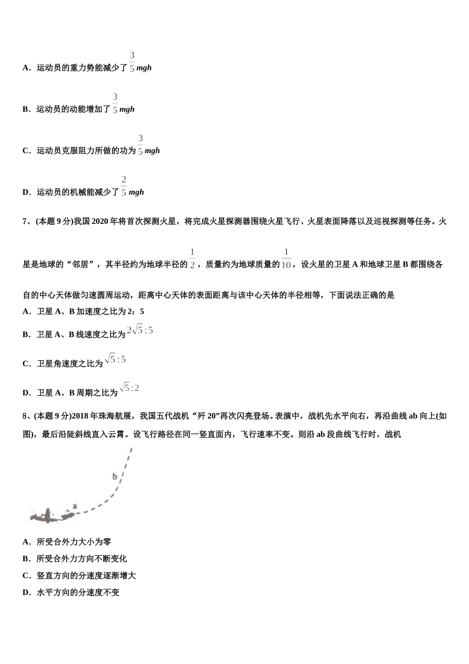 2025年广西玉林市陆川县物理高一下期末复习检测试题含解析_第3页