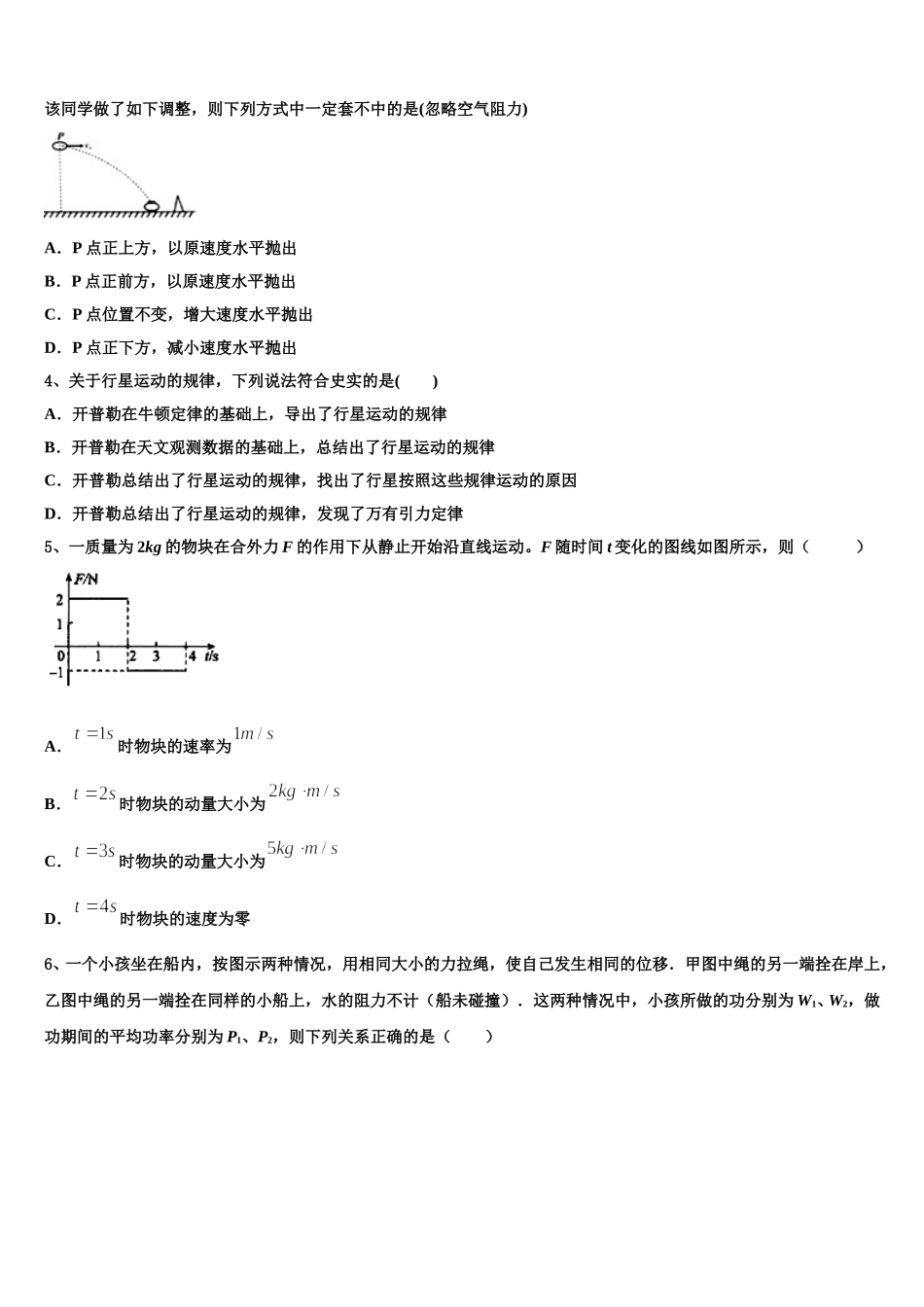 天津市滨海新区塘沽滨海中学2025届高一物理第二学期期末综合测试试题含解析_第2页