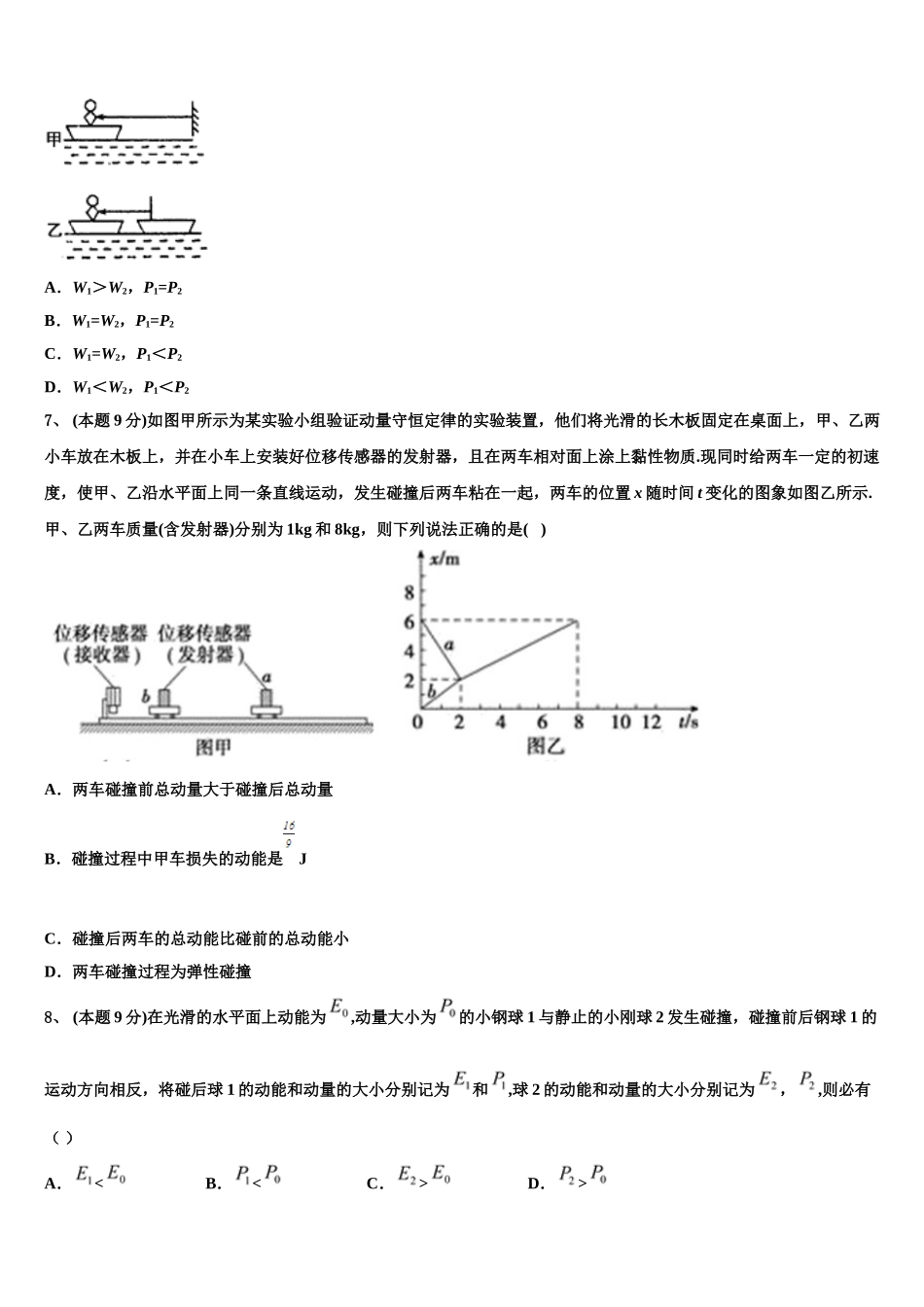 天津市滨海新区塘沽滨海中学2025届高一物理第二学期期末综合测试试题含解析_第3页