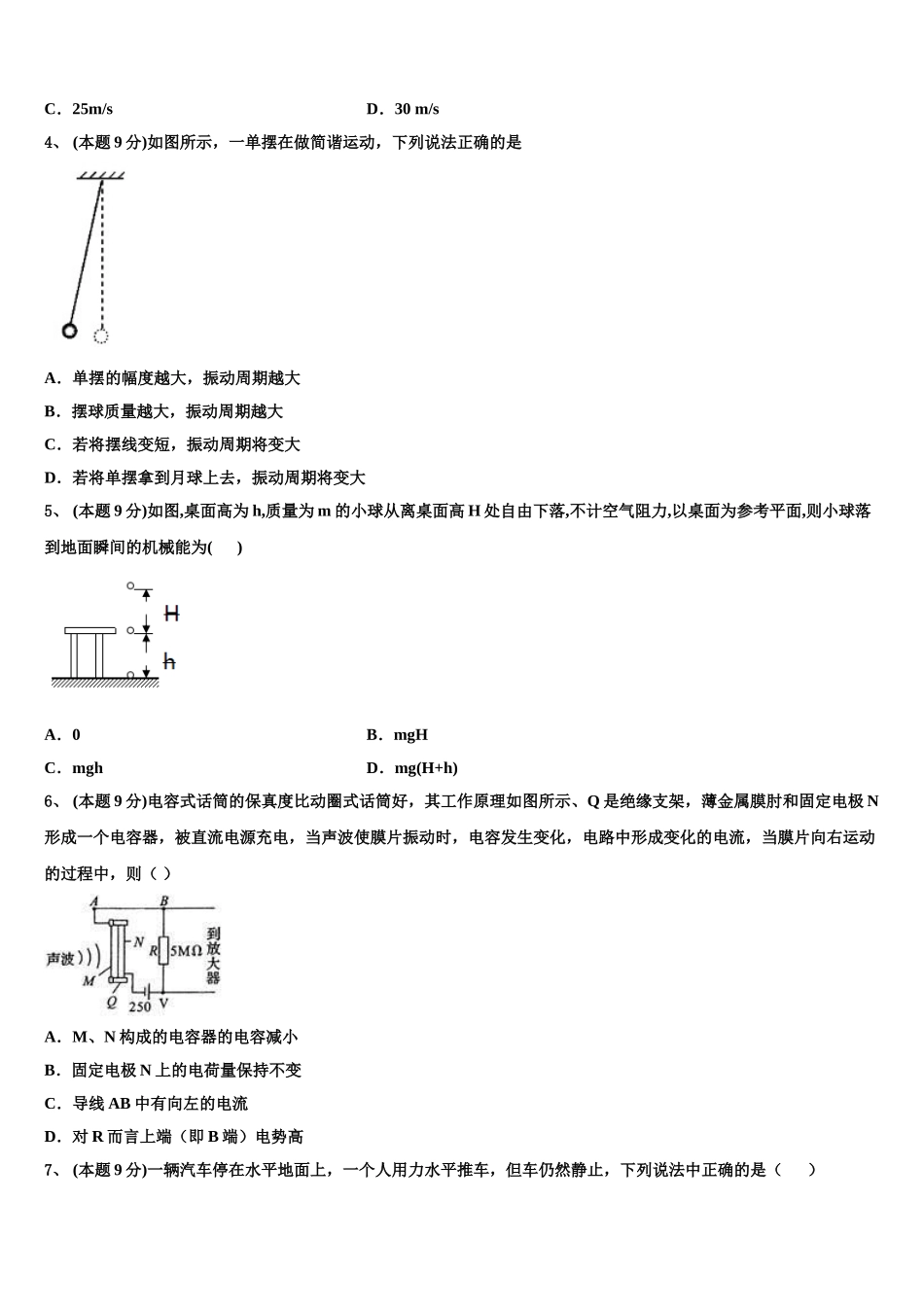 天津市塘沽滨海中学2024-2025学年物理高一下期末综合测试试题含解析_第2页