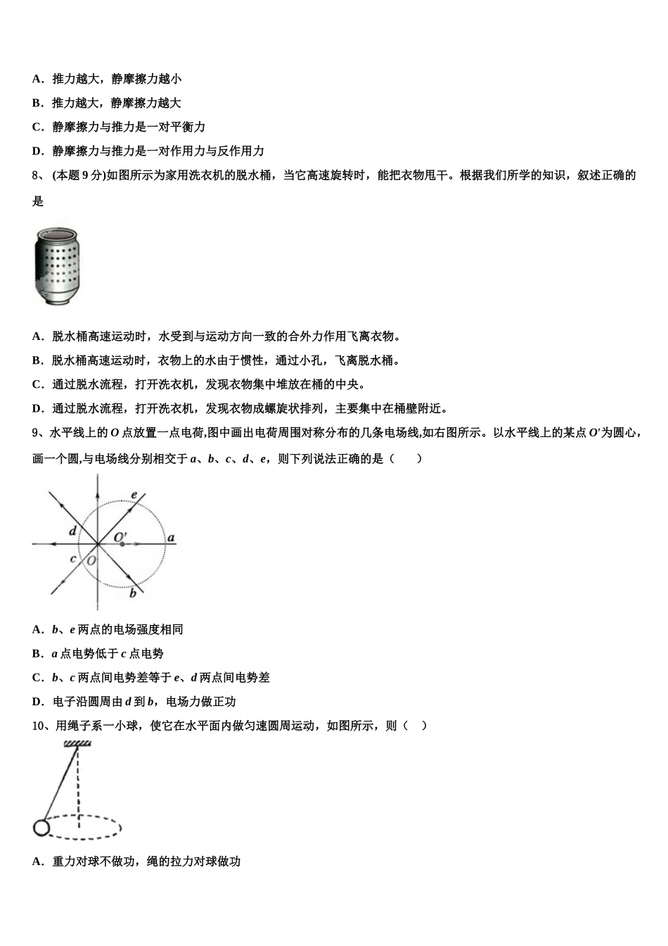 天津市塘沽滨海中学2024-2025学年物理高一下期末综合测试试题含解析_第3页