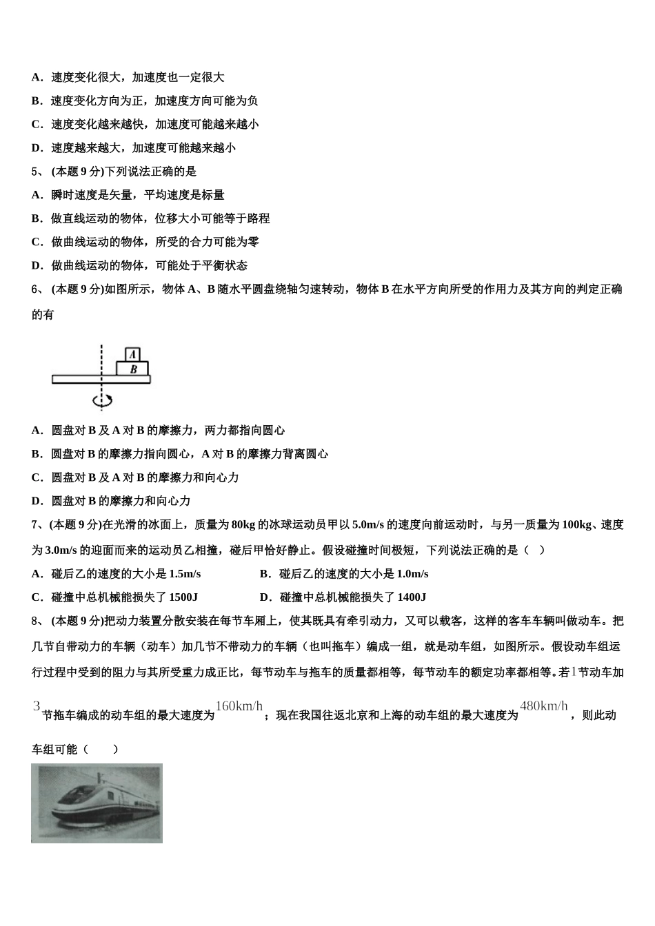 天津市静海区独流中学四校联考2025届高一物理第二学期期末学业水平测试试题含解析_第2页