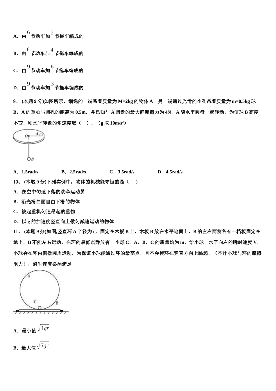 天津市静海区独流中学四校联考2025届高一物理第二学期期末学业水平测试试题含解析_第3页