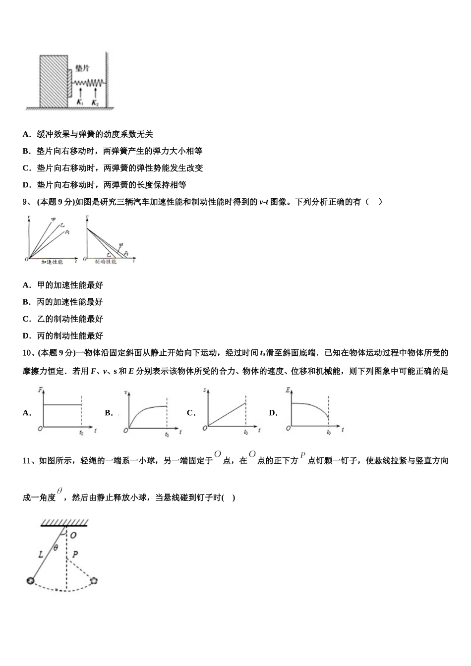 天津市静海区独流中学四校联考2025年高一下物理期末考试模拟试题含解析_第3页