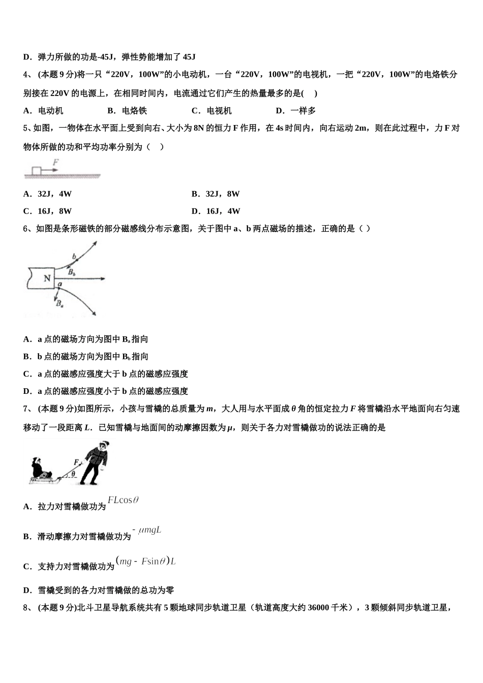 2025届天津市河西区新华中学高一物理第二学期期末学业质量监测模拟试题含解析_第2页
