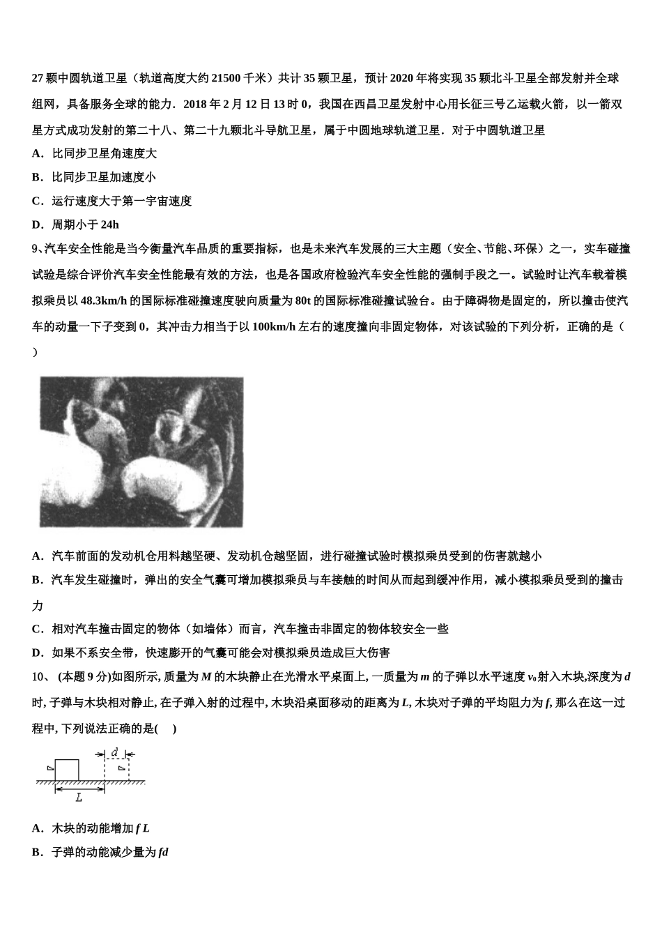 2025届天津市河西区新华中学高一物理第二学期期末学业质量监测模拟试题含解析_第3页