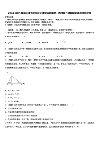 2024-2025学年天津市和平区天津耀华中学高一物理第二学期期末监测模拟试题含解析