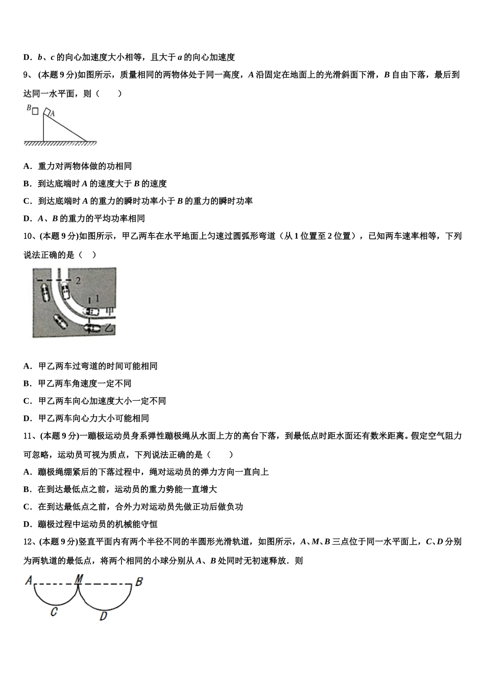 天津市蓟州等部分区2024-2025学年高一下物理期末联考试题含解析_第3页