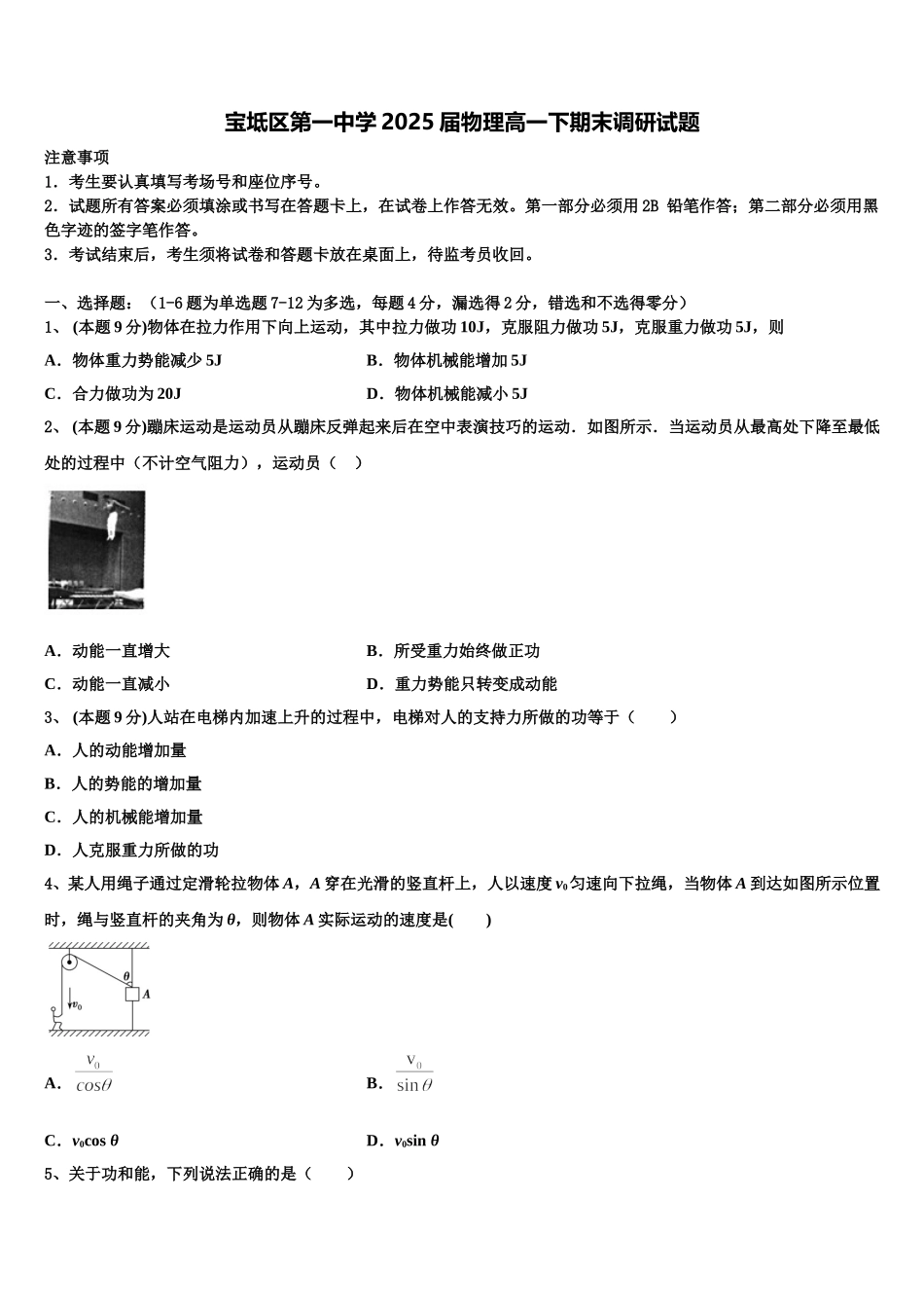 宝坻区第一中学2025届物理高一下期末调研试题含解析_第1页
