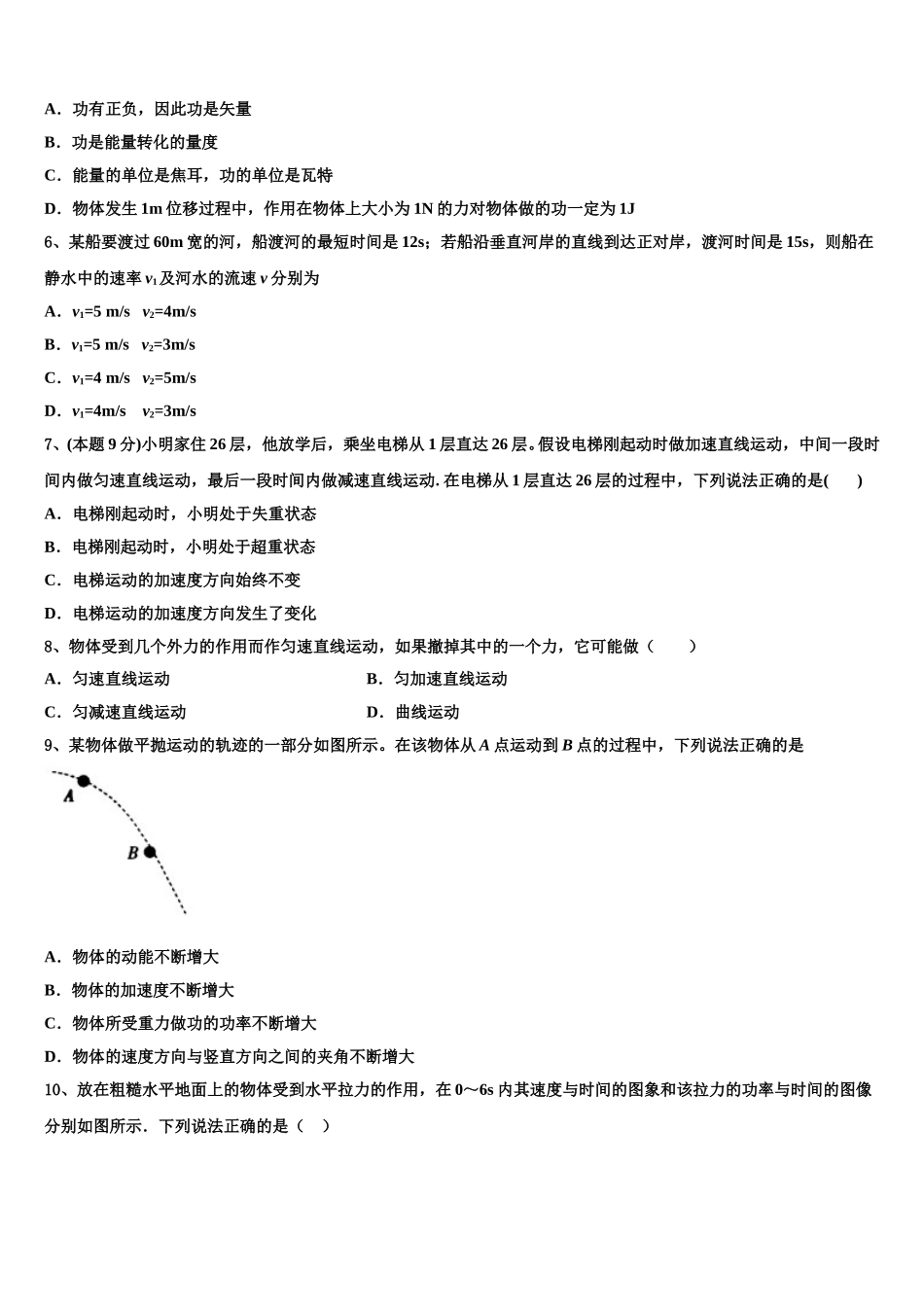 宝坻区第一中学2025届物理高一下期末调研试题含解析_第2页