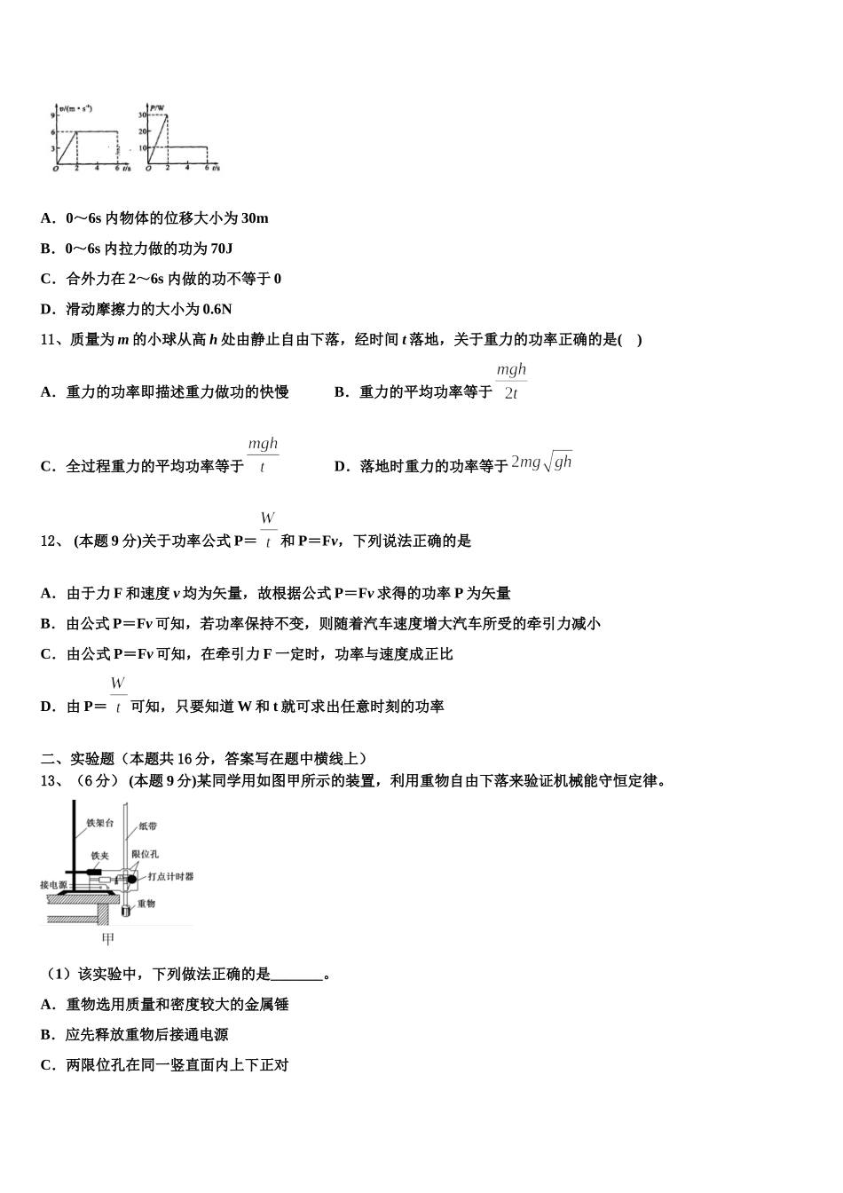 宝坻区第一中学2025届物理高一下期末调研试题含解析_第3页
