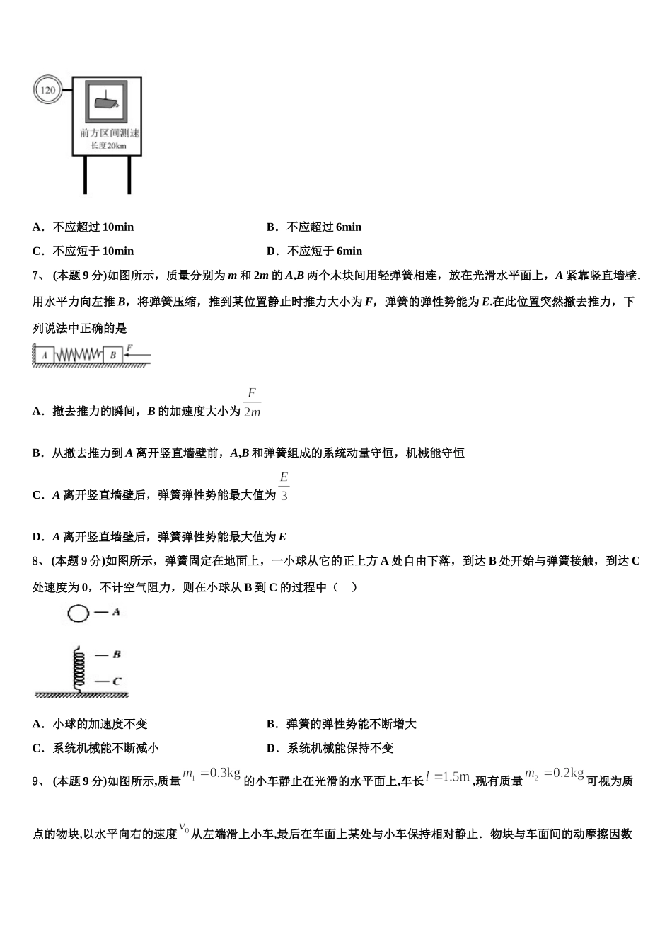 2025届天津市蓟州区第一中学物理高一下期末质量跟踪监视试题含解析_第2页