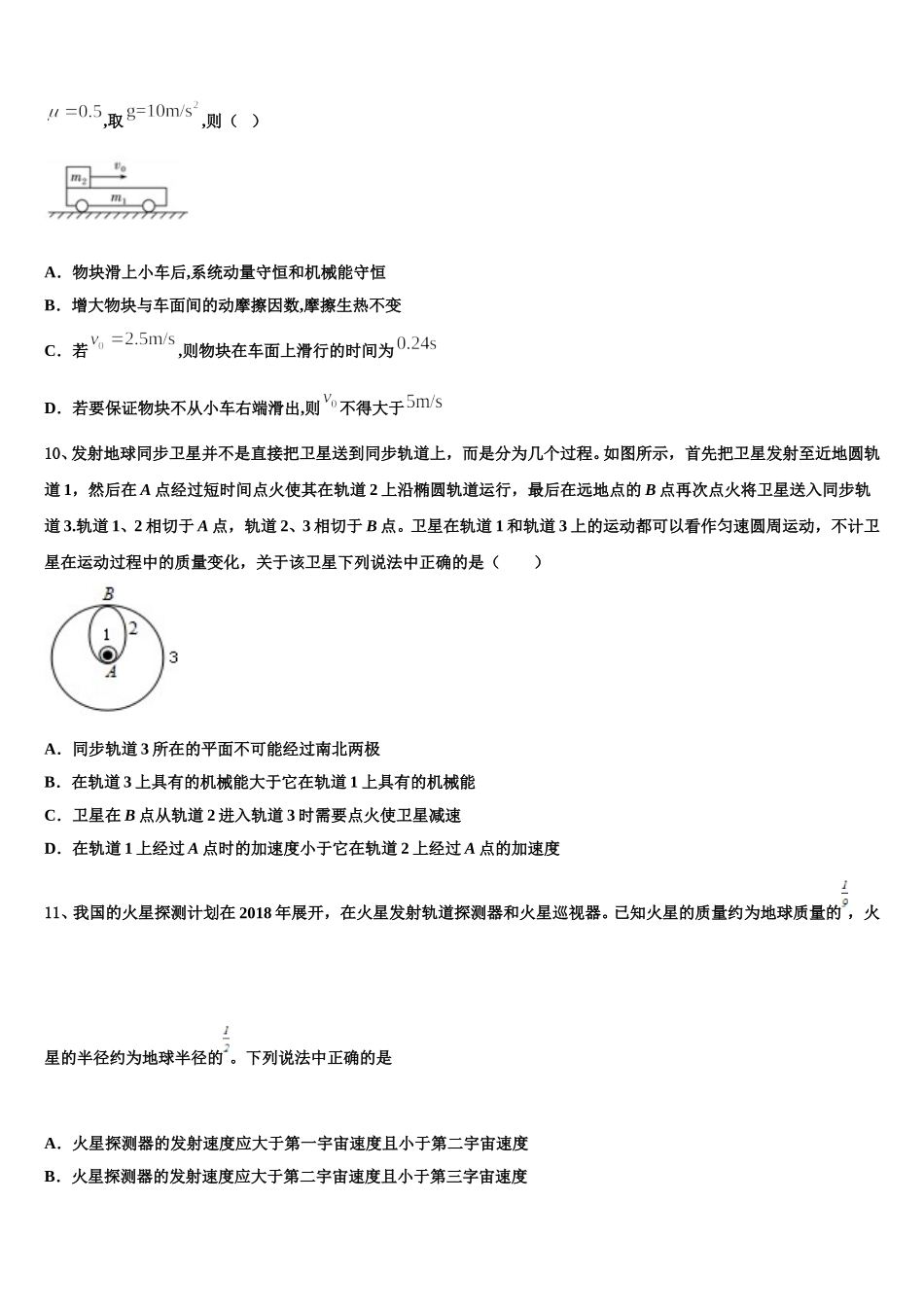 2025届天津市蓟州区第一中学物理高一下期末质量跟踪监视试题含解析_第3页