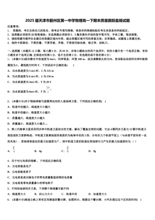 2025届天津市蓟州区第一中学物理高一下期末质量跟踪监视试题含解析