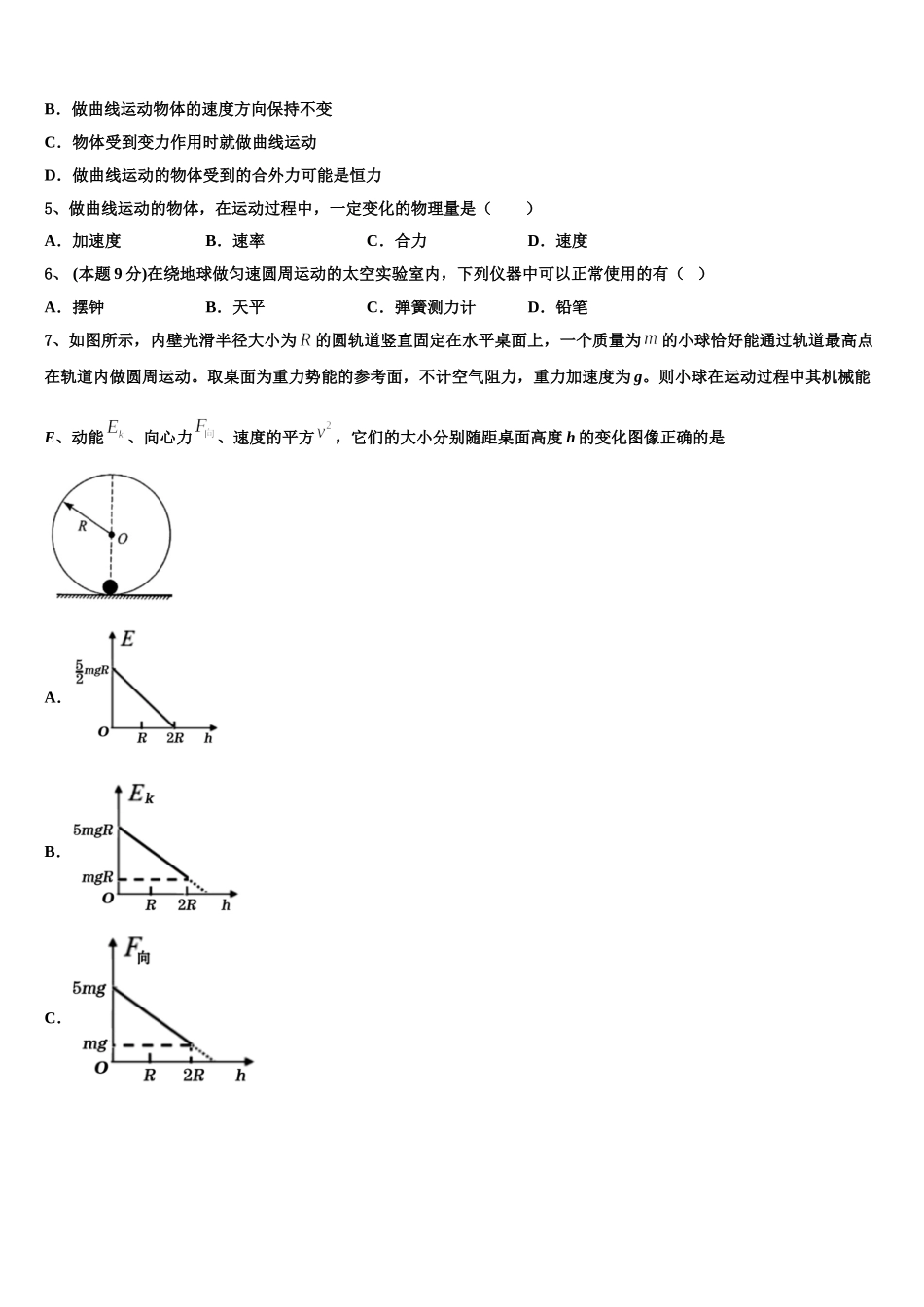 天津市宁河区芦台第一中学2025届物理高一下期末复习检测试题含解析_第2页