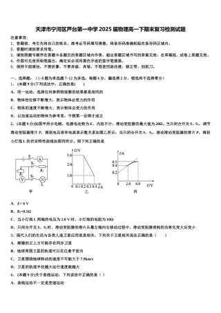 天津市宁河区芦台第一中学2025届物理高一下期末复习检测试题含解析