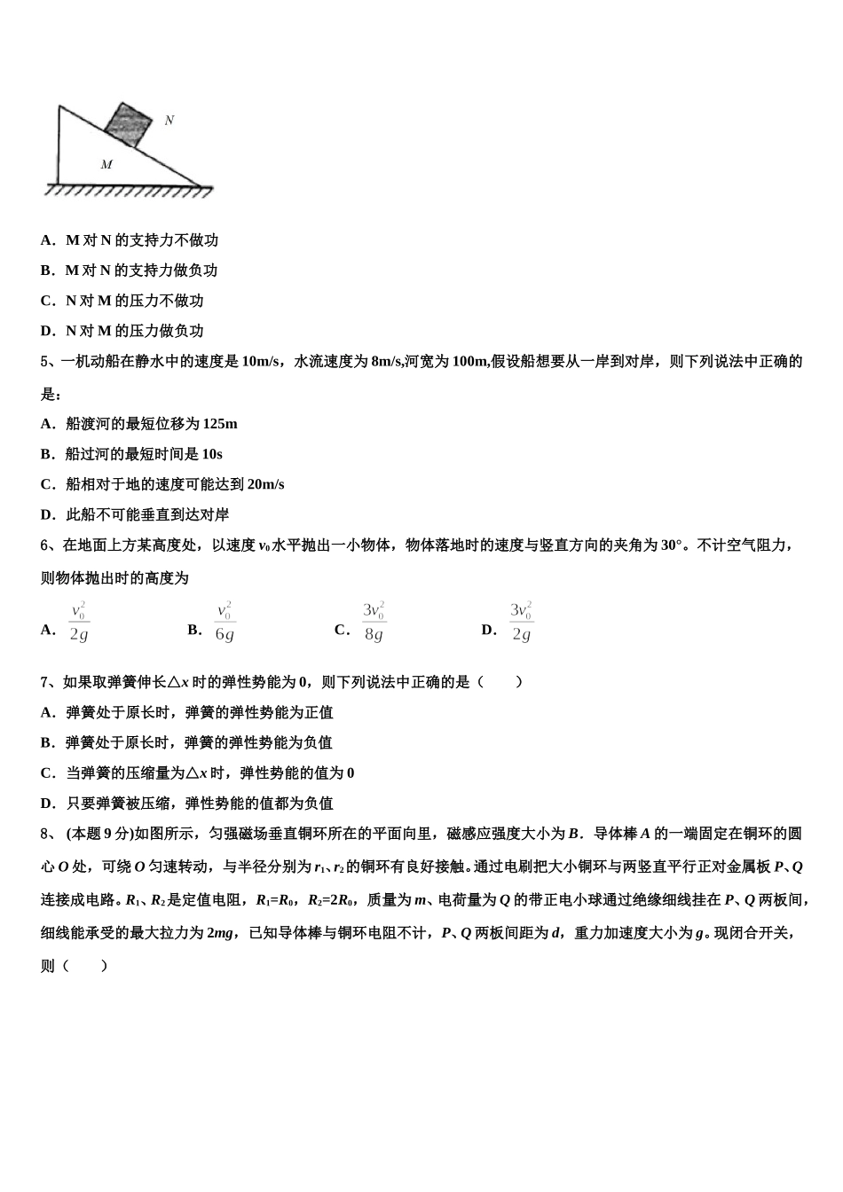 天津市大良中学 2025年物理高一下期末达标检测模拟试题含解析_第2页