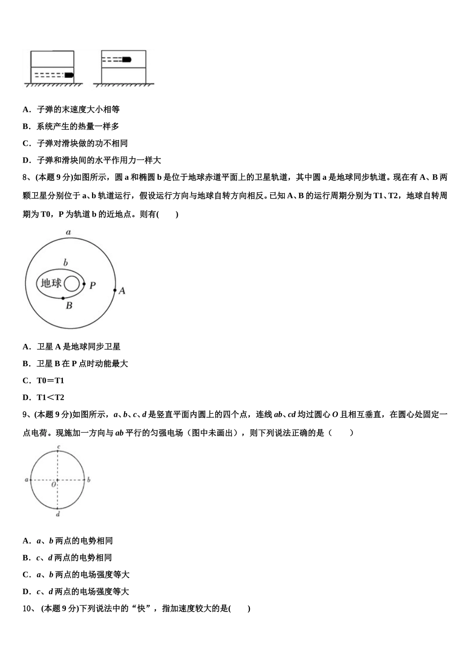 天津市和平区天津一中2025届物理高一下期末复习检测试题含解析_第3页