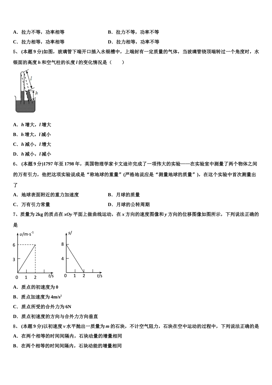 天津市新华中学2025年物理高一下期末统考试题含解析_第2页