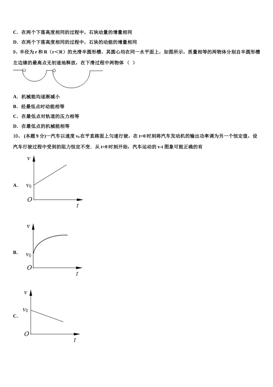 天津市新华中学2025年物理高一下期末统考试题含解析_第3页