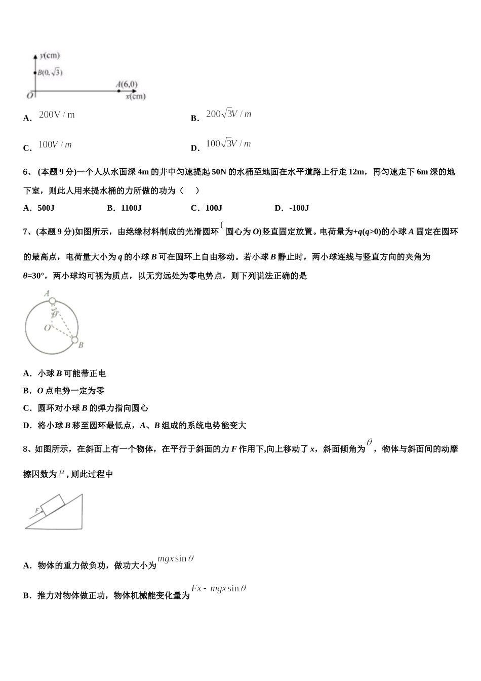 2025届天津市宝坻区大口屯高中物理高一第二学期期末达标测试试题含解析_第2页