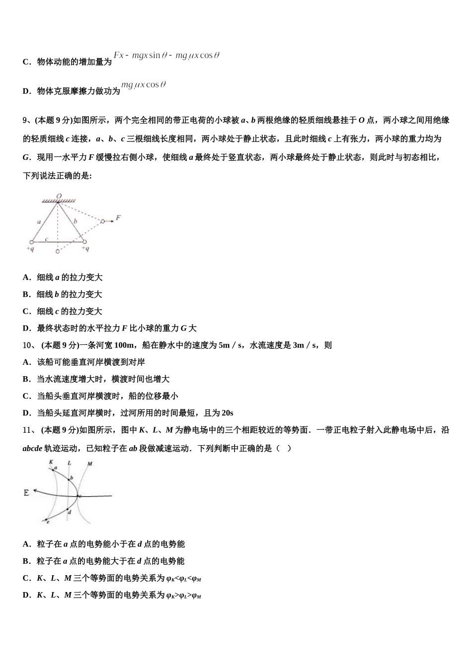 2025届天津市宝坻区大口屯高中物理高一第二学期期末达标测试试题含解析_第3页