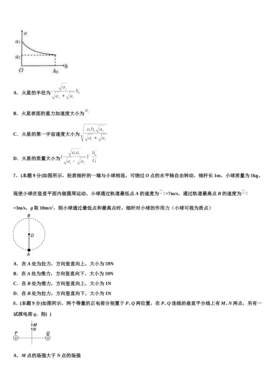 2024-2025学年天津市第四十三中学物理高一下期末经典试题含解析_第2页