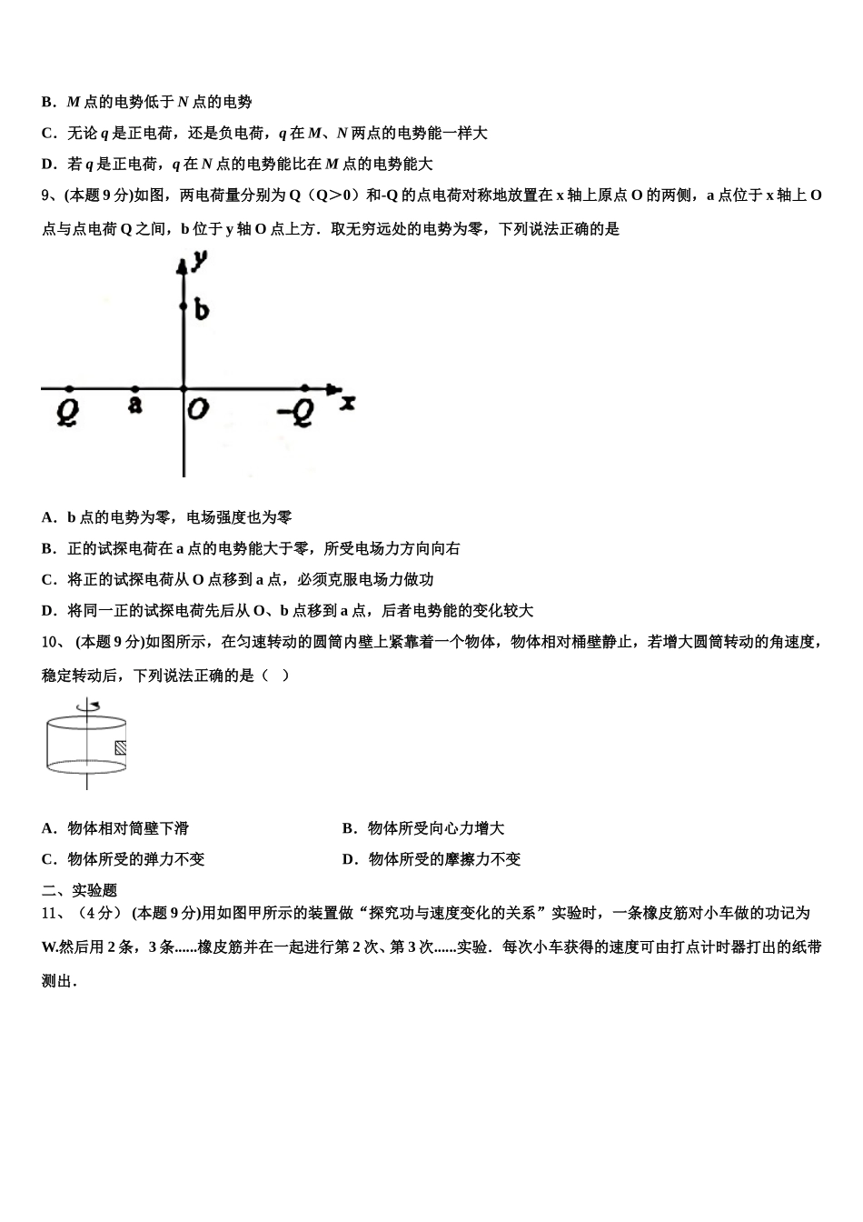 2024-2025学年天津市第四十三中学物理高一下期末经典试题含解析_第3页